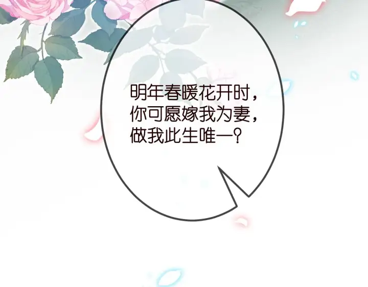 漫画《名门挚爱》第336 求婚第100张图