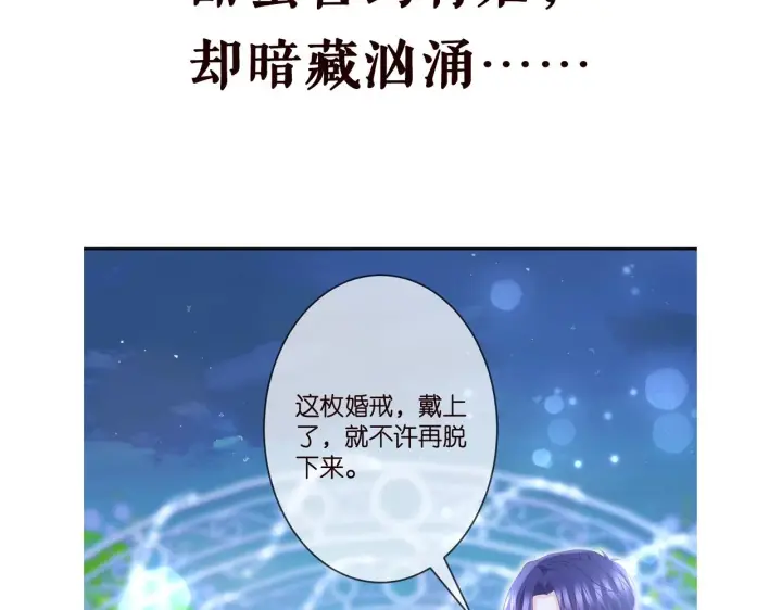 漫画《名门挚爱》第336 求婚第104张图