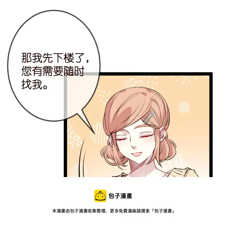 漫画《名门挚爱》第336 求婚第11张图