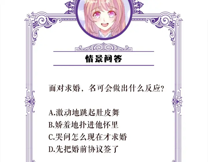 漫画《名门挚爱》第336 求婚第110张图