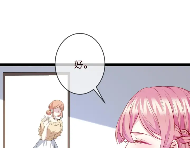 漫画《名门挚爱》第336 求婚第14张图