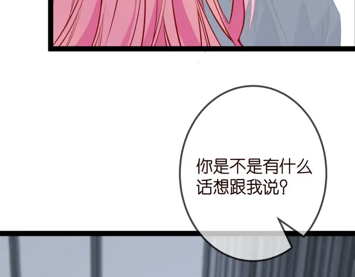 漫画《名门挚爱》第336 求婚第18张图