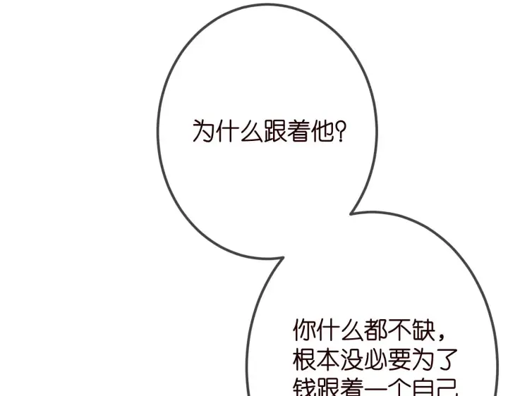 漫画《名门挚爱》第336 求婚第27张图