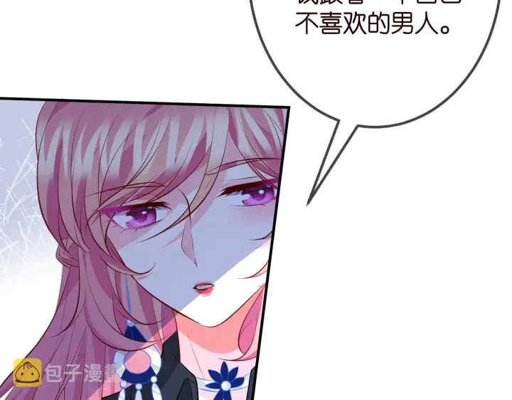 漫画《名门挚爱》第336 求婚第28张图