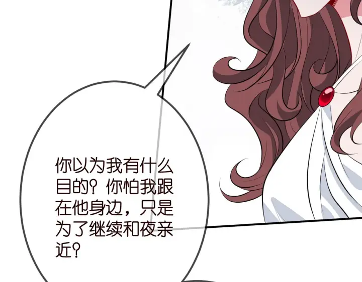 漫画《名门挚爱》第336 求婚第30张图