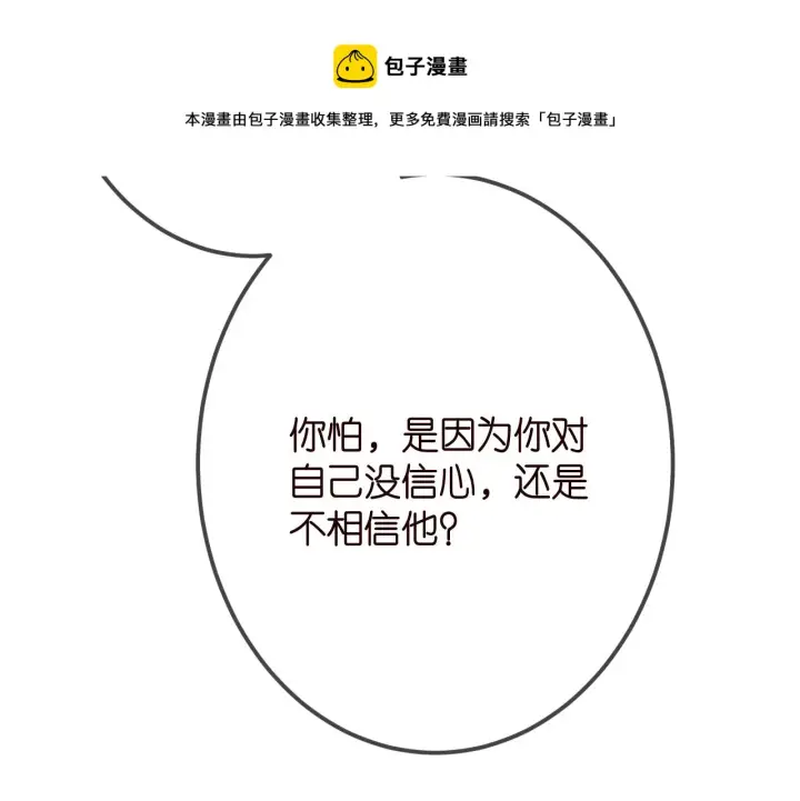 漫画《名门挚爱》第336 求婚第31张图