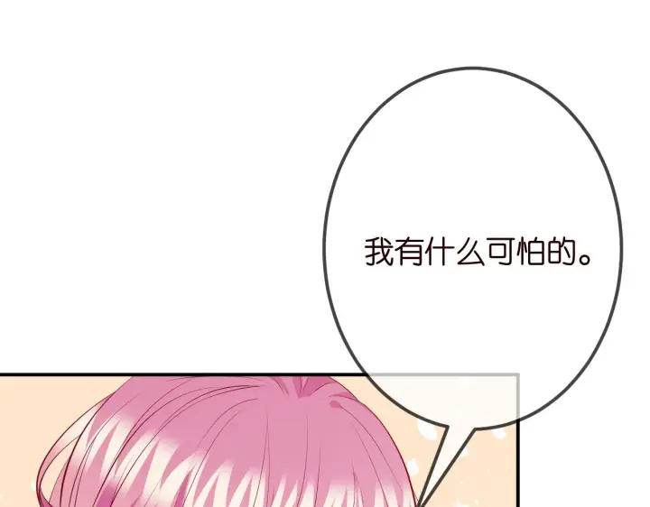 漫画《名门挚爱》第336 求婚第33张图