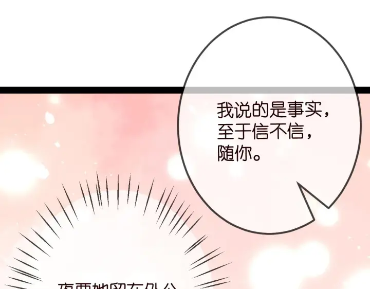 漫画《名门挚爱》第336 求婚第39张图
