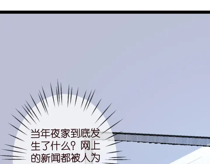 漫画《名门挚爱》第336 求婚第4张图