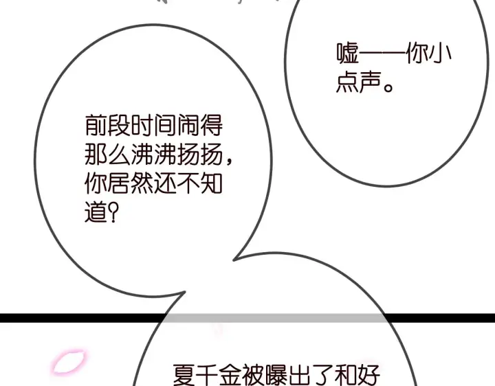 漫画《名门挚爱》第336 求婚第47张图