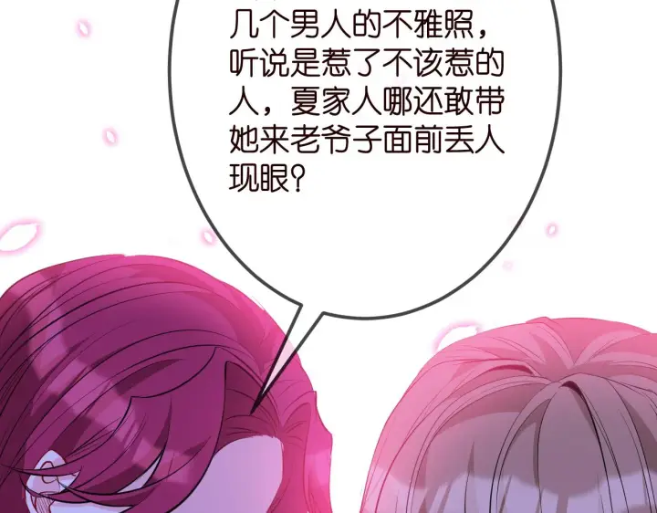 漫画《名门挚爱》第336 求婚第48张图