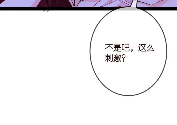 漫画《名门挚爱》第336 求婚第50张图