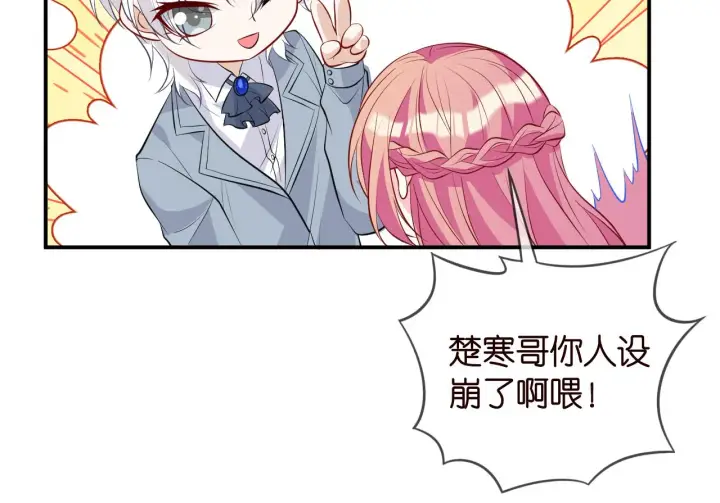 漫画《名门挚爱》第336 求婚第67张图