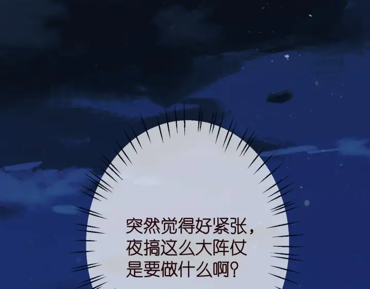漫画《名门挚爱》第336 求婚第77张图