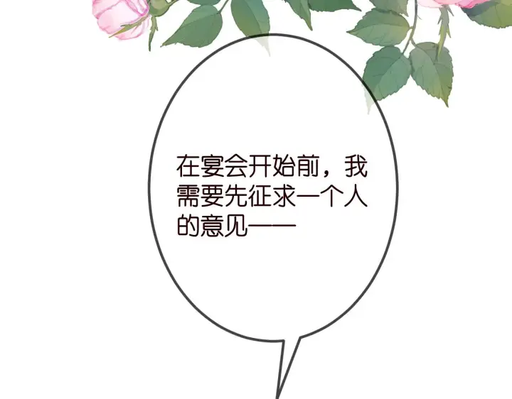漫画《名门挚爱》第336 求婚第89张图