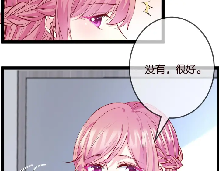 漫画《名门挚爱》第336 求婚第9张图