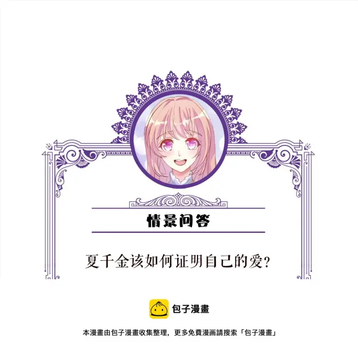 漫画《名门挚爱》第337 一辈子的誓约第101张图
