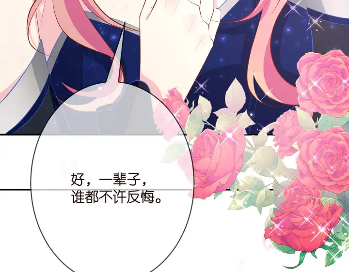漫画《名门挚爱》第337 一辈子的誓约第23张图