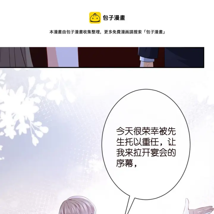 漫画《名门挚爱》第337 一辈子的誓约第31张图