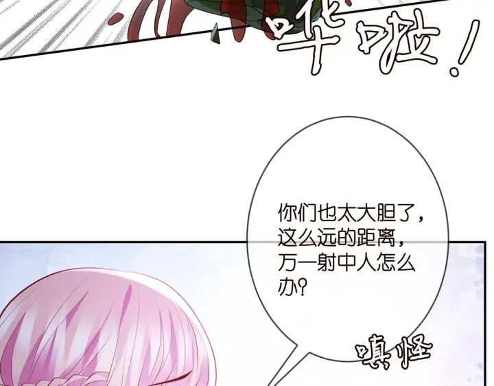 漫画《名门挚爱》第337 一辈子的誓约第37张图