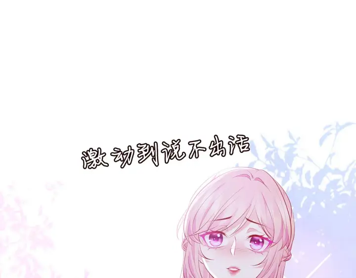 漫画《名门挚爱》第337 一辈子的誓约第4张图