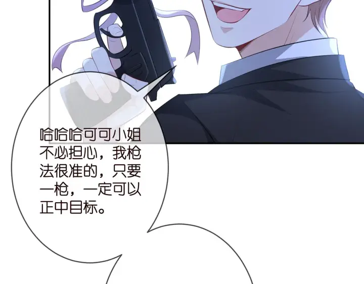 漫画《名门挚爱》第337 一辈子的誓约第40张图