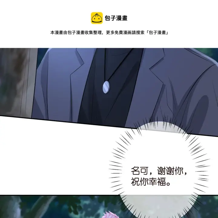 漫画《名门挚爱》第337 一辈子的誓约第51张图