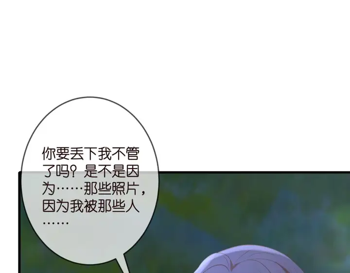 漫画《名门挚爱》第337 一辈子的誓约第63张图
