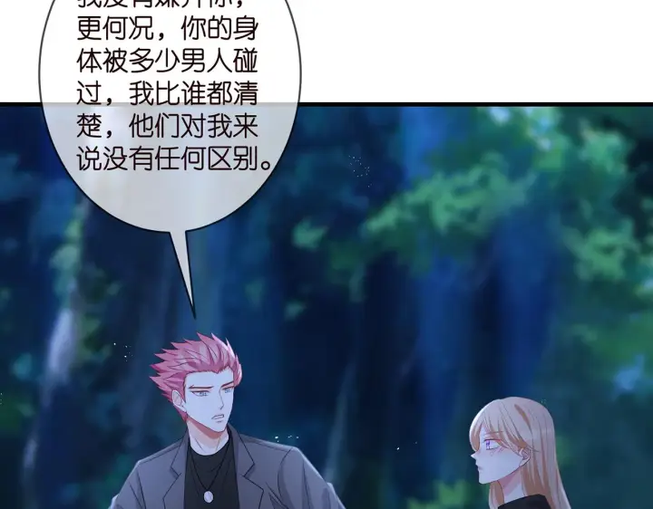 漫画《名门挚爱》第337 一辈子的誓约第66张图