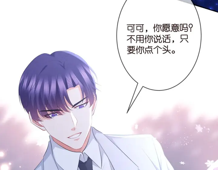漫画《名门挚爱》第337 一辈子的誓约第7张图