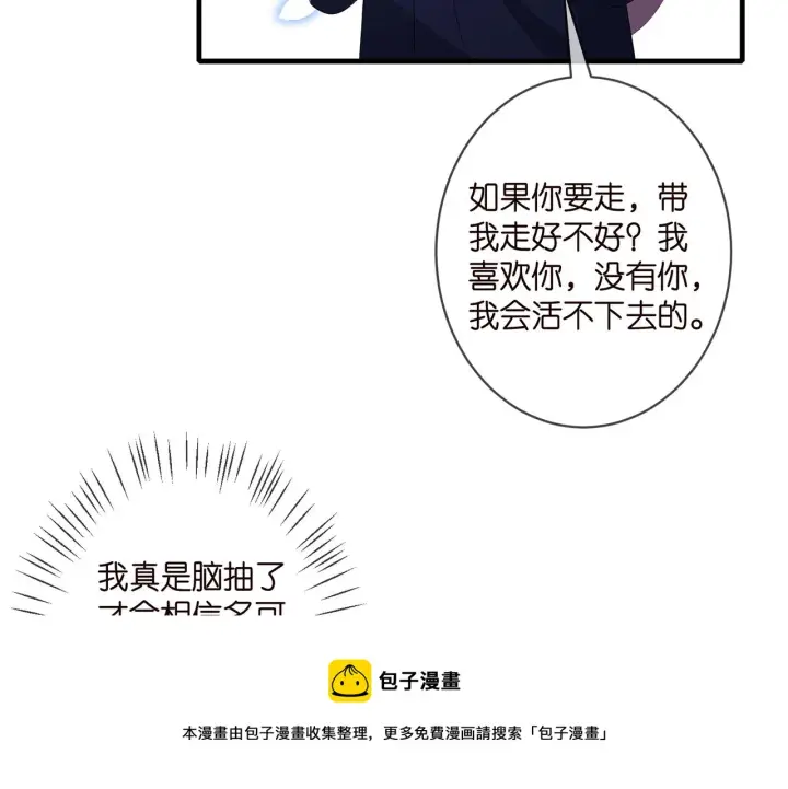 漫画《名门挚爱》第337 一辈子的誓约第71张图