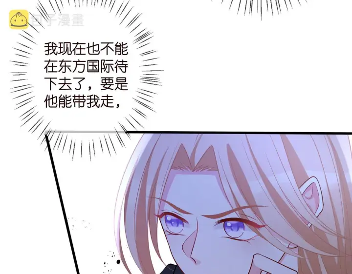 漫画《名门挚爱》第337 一辈子的誓约第74张图