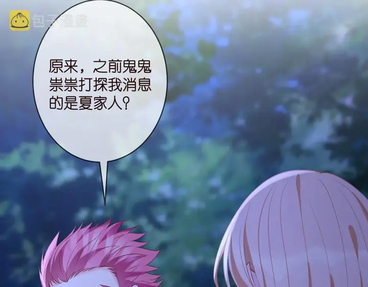 漫画《名门挚爱》第337 一辈子的誓约第76张图