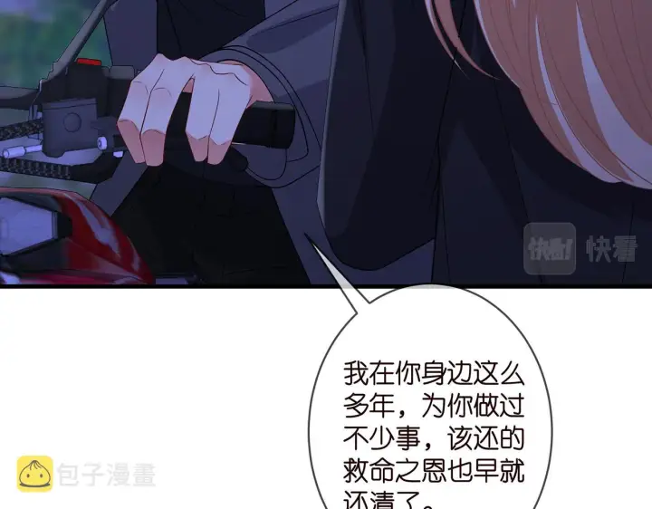 漫画《名门挚爱》第337 一辈子的誓约第78张图