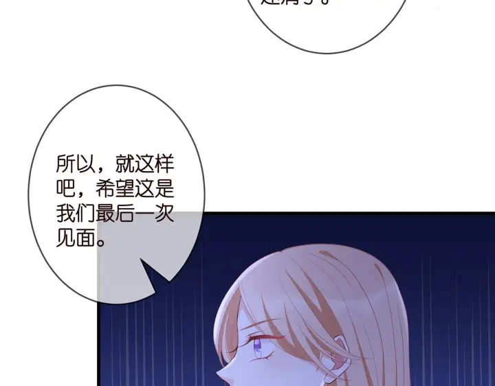 漫画《名门挚爱》第337 一辈子的誓约第79张图