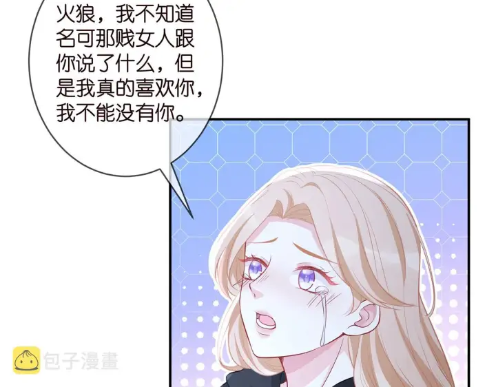 漫画《名门挚爱》第337 一辈子的誓约第92张图