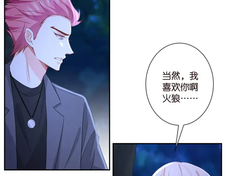 漫画《名门挚爱》第337 一辈子的誓约第95张图