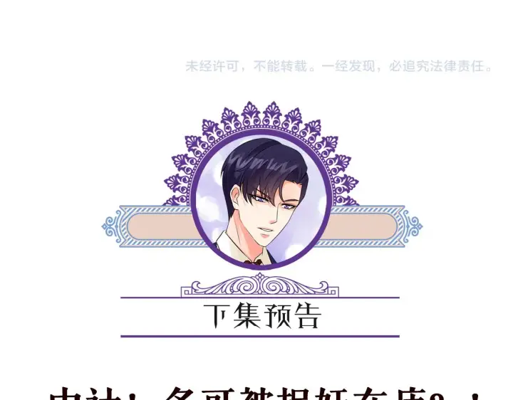 漫画《名门挚爱》第338 酒后乱……第102张图