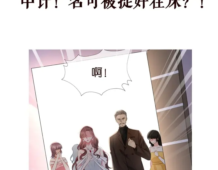 漫画《名门挚爱》第338 酒后乱……第103张图