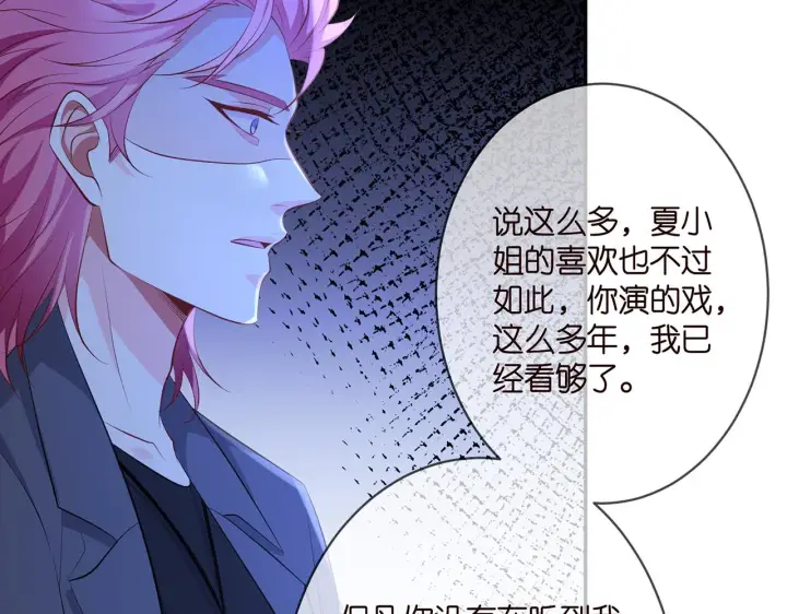 漫画《名门挚爱》第338 酒后乱……第21张图