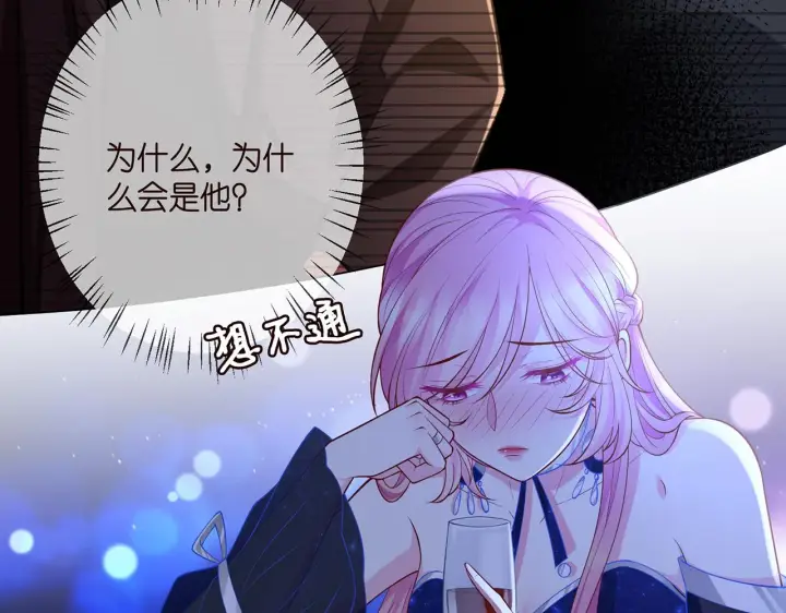 漫画《名门挚爱》第338 酒后乱……第40张图