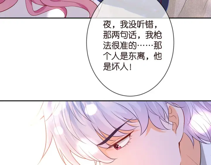 漫画《名门挚爱》第338 酒后乱……第85张图