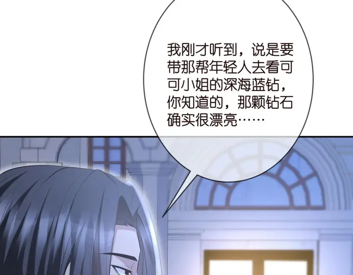 漫画《名门挚爱》第339 圈套第10张图