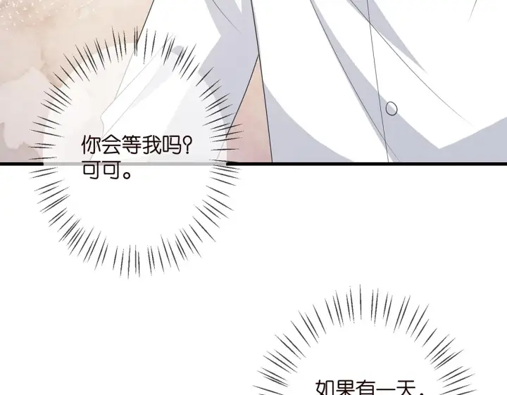 漫画《名门挚爱》第339 圈套第100张图