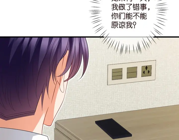 漫画《名门挚爱》第339 圈套第101张图