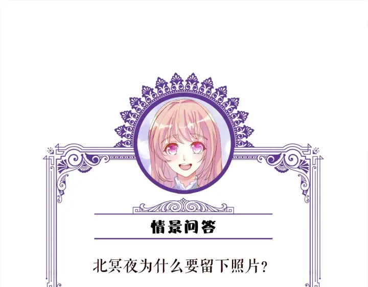 漫画《名门挚爱》第339 圈套第109张图