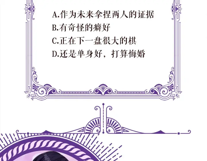漫画《名门挚爱》第339 圈套第110张图