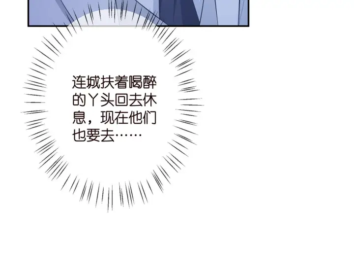 漫画《名门挚爱》第339 圈套第14张图