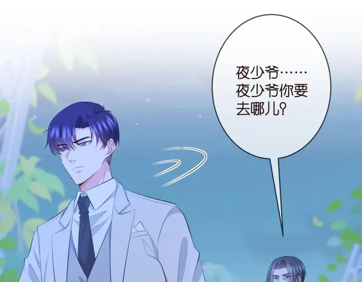 漫画《名门挚爱》第339 圈套第15张图