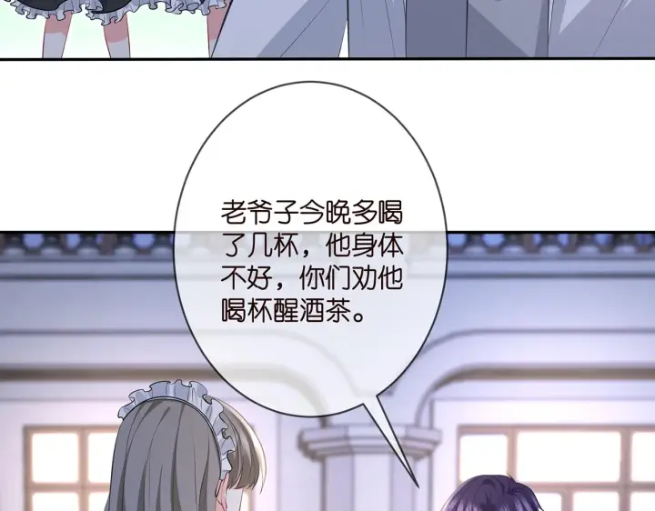 漫画《名门挚爱》第339 圈套第20张图